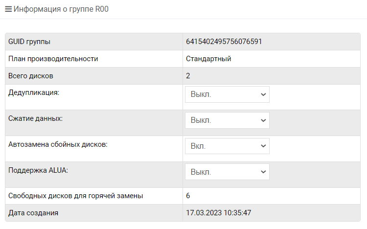 Подсистема хранения - RDG - Просмотр информации