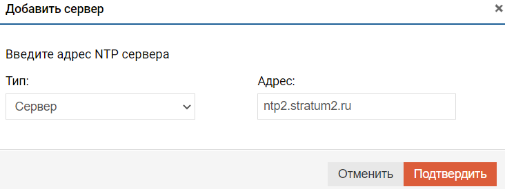 Системные утилиты - NTP серверы - Добавить