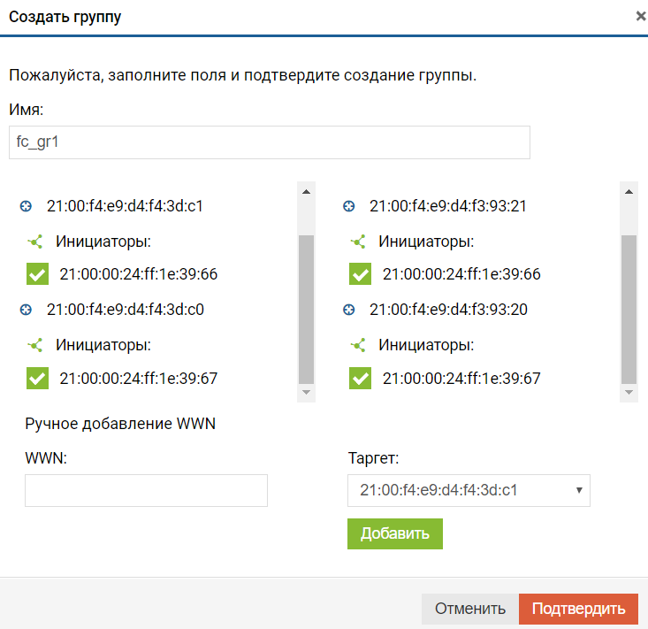 Блочный доступ Fibre Channel - Группы - Создание