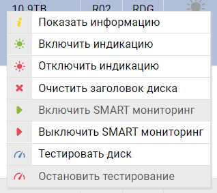 Подсистема хранения - Диски - Операции и действия