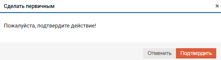 Удаленная репликация - Подтверждение