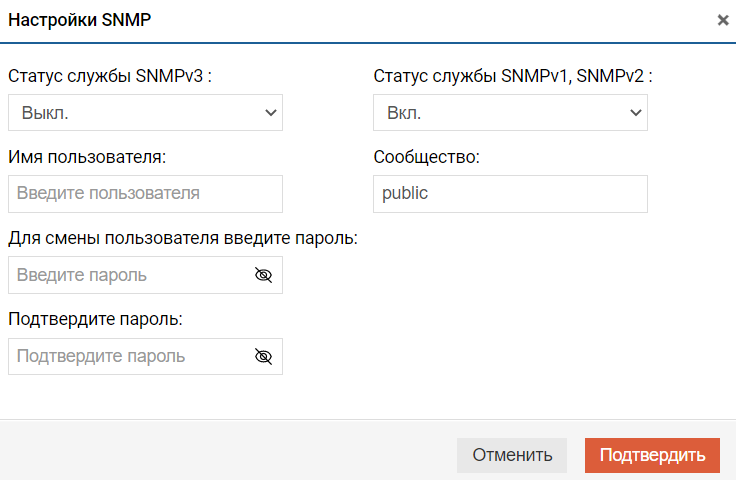 Сервисы - Настройка SNMP