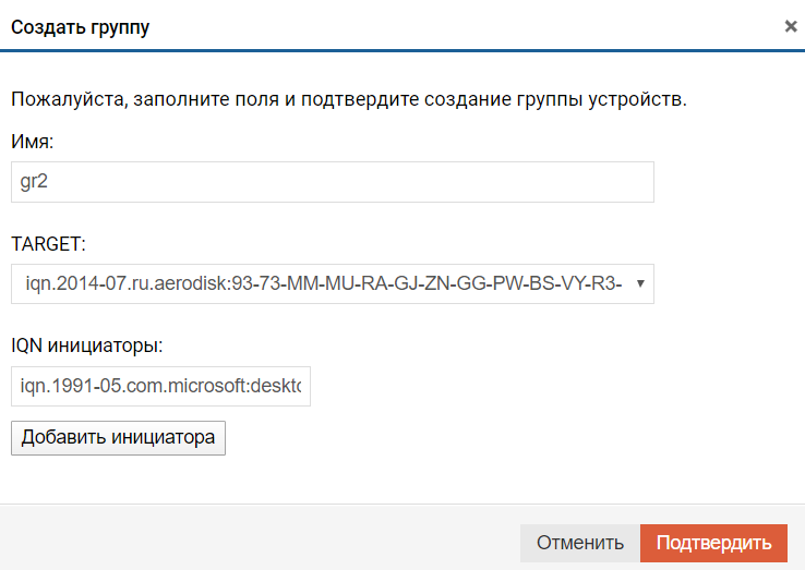 Настройка блочного доступа - ESXi - iSCSI - Создание группы