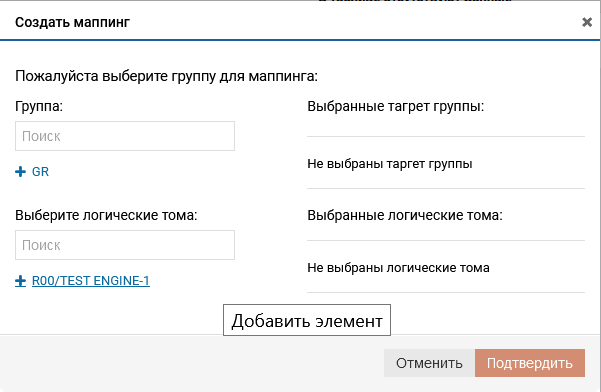 Настройка основных параметров системы - Создание iSCSI маппинга