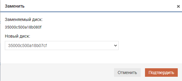 Подсистема хранения - RDG - Просмотр информации о дисках - Замена