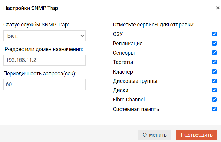 Сервисы - Настройка SNMP Trap